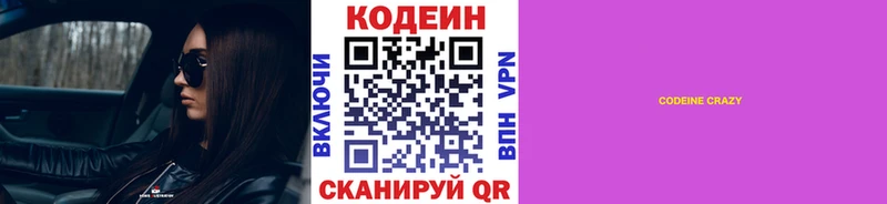Кодеин Purple Drank  Омск 